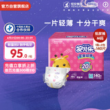 安儿乐（Anerle）干爽超薄纸尿裤M140片(6-11kg)透气尿不湿【品牌直供 安心品质】
