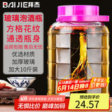 拜杰泡酒瓶泡菜坛子10斤装泡酒容器密封罐玻璃酿酒药酒罐酒坛酵素桶