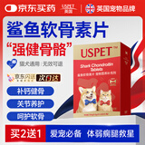 USPET英国狗狗猫咪鲨鱼软骨素片宠物骨骼关节保护修复补钙健骨片200片