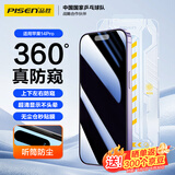 品胜适用苹果14Pro防窥钢化膜iPhone14pro钢化膜防窥膜360度防窥听筒防尘无边高清防摔除尘舱秒贴膜