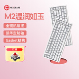 黑峡谷（Hyeku）M2 客制化机械键盘全键热插拔办公游戏键盘gasket结构83键白色背光键线分离 温润如玉 红轴