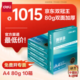 得力（deli）【10箱囤货装】珊瑚海A4打印纸 80g500张*5包一箱 双面使用 加厚复印纸 7378