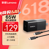 ThinkPad联想thinkplus 口红电源 65W氮化镓充电器Type-c快充便携套装  笔记本/手机/平板电源适配器