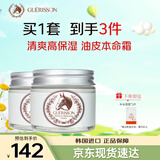 九朵云马油清爽面霜补水保湿霜提拉紧致护肤品70g2瓶装
