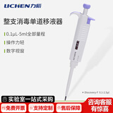 力辰（LICHEN） 实验室连续数字微量移液器单道移液枪加样器大容量精密测量仪器 【整支消毒】100-1000μl