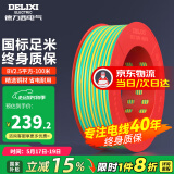 德力西（DELIXI）电线电缆线国标电源线铜芯家用电线BV2.5/4/6平方单股铜线电线 【100米】BV2.5黄绿色硬线