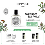 蒂普提克（Diptyque）淡香水50/100ml系列香氛杜桑谭道无花果玫瑰 生日礼物送女友 玫瑰香调淡香水100ml