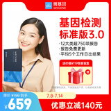 【11年标杆·经典标准版】微基因WeGene标准版基因检测 护肤心理运动祖源遗传健康风险药物叶酸代谢