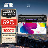 盈佳CC388A硒鼓 cc388a硒鼓适用于惠普m1136硒鼓 hp m126a硒鼓 p1108 p1007 p1008 m128fn打印机p1106硒鼓大容量