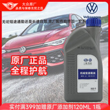 大众（Volkswagen）大众原厂变速箱油波箱油齿轮油适用大众迈腾速腾奥迪高尔夫探岳 7速干式双离合变速箱油1L装