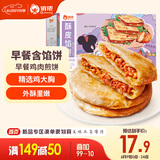俏侬 奥尔良鸡肉酥皮馅饼1.15kg 10片 手抓饼煎饼 学生早餐健康