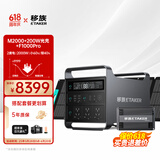 移族M2000户外移动电源220V大容量2度电2000W大功率并机4度电4000W自驾游露营救援家庭应急UPS蓄电池 2000W 【M2000+200瓦板+行车快充】
