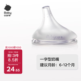babycare婴儿奶嘴3.0pro通用配件 鸭嘴6-12月 硅胶奶嘴