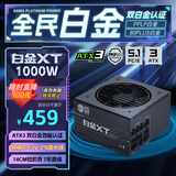 先马（SAMA）白金XT1000W 黑色ATX3电脑电源 80PLUS/PPLP双白金认证/12V-2x6/台系大电容/压纹线/稳压5090D显卡