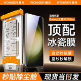 惠舟【新冰瓷全胶】三星手机膜无尘仓热弯曲面全屏保护水凝微晶软膜秒贴适用 Galaxy 三星S23 Ultra AR冰瓷膜丨1片套装+定位秒贴舱