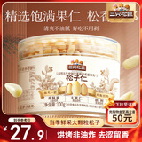 三只松鼠松子仁100g/罐 东北松子每日坚果果仁炒货休闲零食原味去壳非油炸