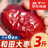 问君 新疆红枣和田精选大枣蜜饯果干煮粥煲汤骏枣年货节送礼礼品礼盒 超大鸡蛋枣【6cm+】500g*3袋