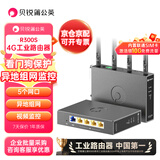 贝锐蒲公英R300S 4G工业路由器双4G天线双机备份5网口4g全网通可插sim卡无线wifi监控远程管理异地组网看门狗