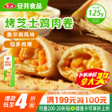 安井 烤芝士鸡肉卷 125g 芝士拉丝卷饼 微波炉空气炸锅加热即食速食