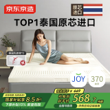 京东京造森呼吸乳胶床垫 泰国原芯进口93%天然乳胶70D双人 150x200x5cm