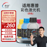 伟彩（vcolor）适用惠普/佳能打印优质碳粉彩粉彩色激光打印机 适用碳粉（惠普-1套）【赠送1瓶黑粉+加粉工具包】
