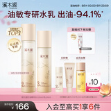 溪木源层孔菌水乳护肤品套装敏感肌控油保湿七夕情人节礼物送男友女友