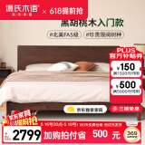源氏木语实木床卧室双人床小户型黑胡桃木家用斜靠大板床1.2*2.0m低铺
