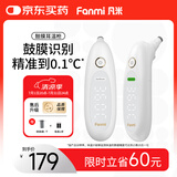 凡米（FANMI）鼓膜耳温枪耳温枪婴儿老人体温枪医用耳式体温计FMT3