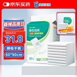 海氏海诺医用械字号护理垫 60*90cm*30片 医用产褥垫老人成人婴儿隔尿垫