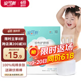 安可新 婴儿护脐带新生儿纱布肚脐带宝宝护肚围 一次性棉布腹带10片