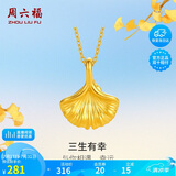 周六福黄金吊坠女三生有幸银杏叶生日礼物定价A048975不含链约0.2g