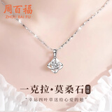周百福【1000+门店】足银莫桑钻四叶草项链女锁骨链吊坠生日送女友礼物