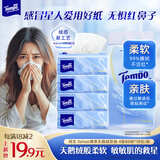 得宝（TEMPO）Velvet臻享天鹅绒软抽 4层80抽*4包/提 纸巾 餐巾纸 面巾纸