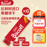 和情（LOTUS）Biscoff比利时进口焦糖饼干整箱批发节日礼物团购喜饼312.5G*6