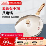 荣事达（Royalstar） 炒锅不粘锅家用平底少油烟麦饭石炒菜锅网红八角锅燃气电磁炉 【象牙白】八角锅+硅胶铲 30cm