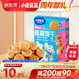 小鹿蓝蓝婴幼儿核桃饼干65g宝宝零食饼干儿童早餐休闲零食曲奇钙铁锌