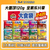 康师傅方便面泡面 BIG大食袋袋面红烧牛肉面泡面整箱装速食休闲零食夜宵 【整箱装】混合10味24袋