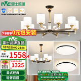 雷士（NVC）吊灯客厅灯大气美式现代简约灯具套餐轻奢灯LED餐厅灯饰全屋书房 【2室2厅】10+6头-赠7W光源