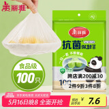 美丽雅一次性保鲜膜套100只 食品级抗菌防尘罩保险套膜 厨房剩菜食物罩