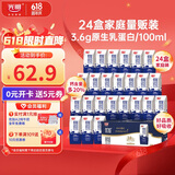光明优加纯牛奶200ml*24盒钻石装3.6g原生乳蛋白营养早餐奶家庭分享装