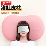 京严肚皮枕头慢回弹颈椎枕睡眠记忆棉护颈枕学生宿舍枕芯靠垫午睡抱枕 猫肚皮触感【可爱粉】+透气枕套 7cm 加大枕面/揉捏不变形-60*35*9/