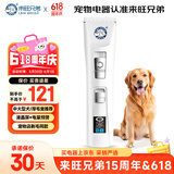 来旺兄弟狗狗剃毛器宠物店专用不卡毛电动剃毛理毛器美容用品PC-908白