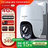 普联（TP-LINK）终身免流量4G监控摄像头家用 无限流量高清无线全彩夜视室内外防水监控手机远程360度全景旋转云台 400万室外单镜头【4G无限免流量款】 32GB【免费升级64GB卡】