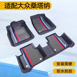 河牛大众TPE汽车脚垫全包围改装专用品配件 大众桑塔纳 单层脚垫