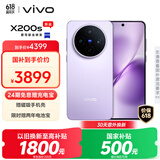 vivo X200s 16GB+256GB 淡紫 国家补贴 蔡司超级潜望长焦 湿手秒开超声波指纹 拍照 AI手机