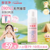 郁美净儿童专用洗面奶宝宝氨基酸洁面泡泡呵护皮脂膜男女孩3-6-12岁100g