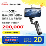 浩瀚卓越（hohem）XE kit 手机稳定器 手机云台 三轴云台稳定器 直播vlog神器 智能手持云台 1年质保