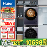 【朗境X11/376升级款洗烘套装】海尔云溪直驱精华洗10公斤洗烘套装超薄全嵌洗衣机双擎热泵烘干衣 【朗境X11】576洗烘套装3D透干+精华洗2.0
