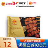 正大 鸡肉炸鸡 速冻半成品方便菜食品 休闲食品 烧烤食材 早餐食材 孜然腿肉串400g