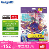 宜丽客（ELECOM） ipad类纸膜可拆卸款2024pro13/11air5平板保护膜10.9air防蓝光平板电脑书写绘画 仅限2024 11英寸Pro(M4)